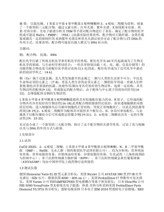 铜—吡唑啉酮26吡啶二羧酸配合物的合成表征及其性质研究