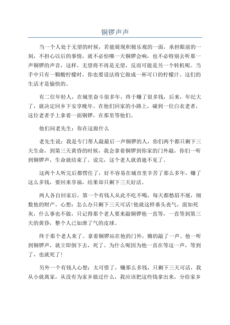 铜锣声声-精品文档_第1页