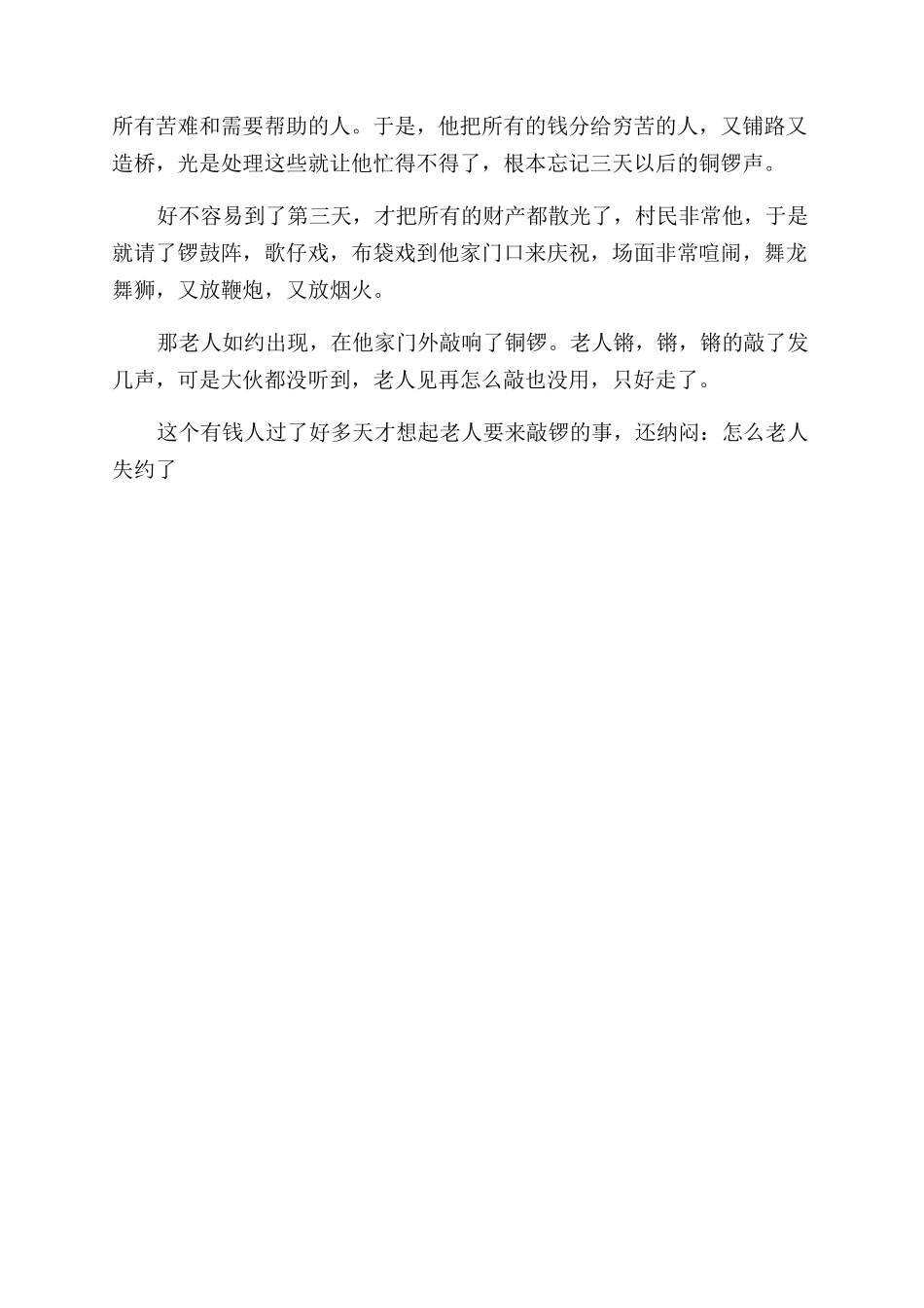 铜锣声声-精品文档_第2页