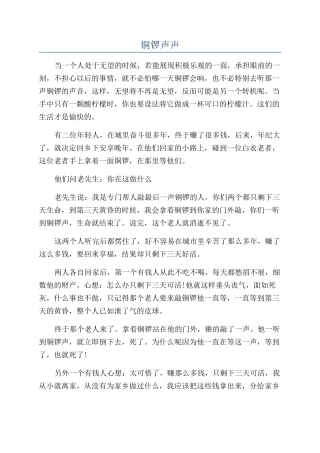 铜锣声声-精品文档