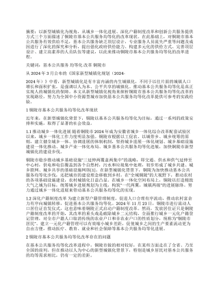 铜陵市基本公共服务均等化改革研究