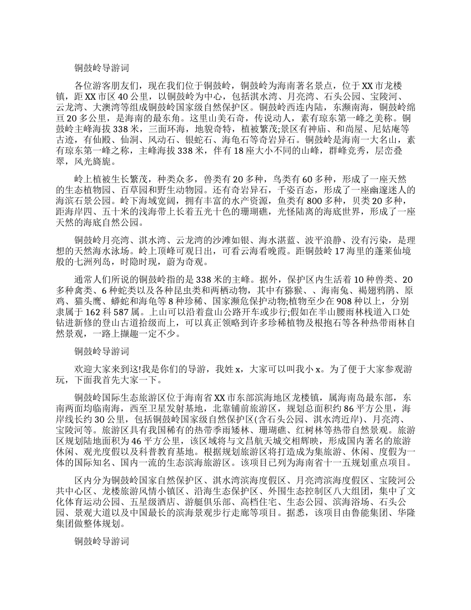 铜鼓岭的导游词_第1页