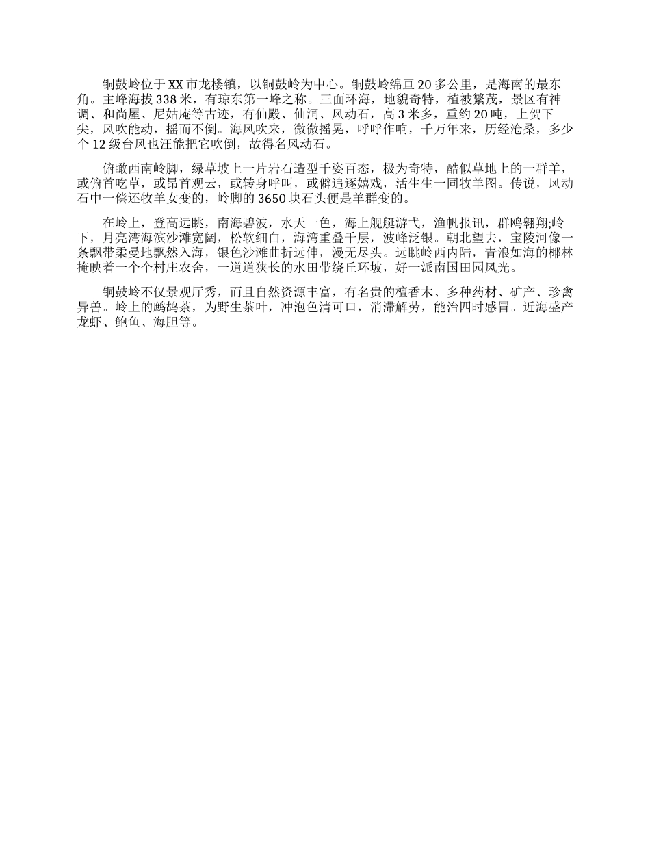 铜鼓岭的导游词_第2页