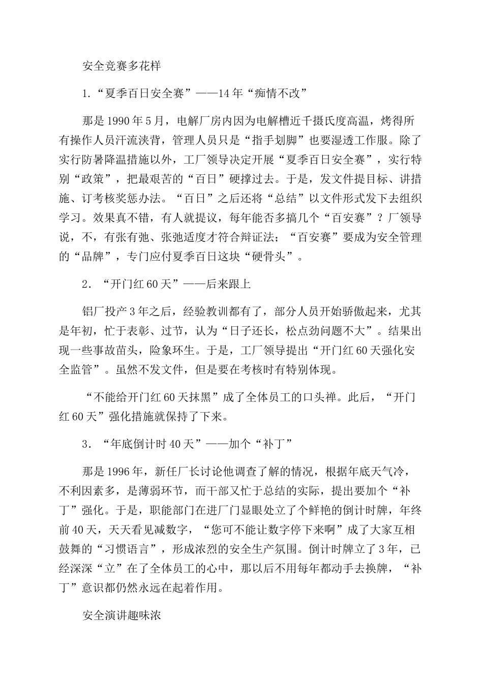 铝厂安全文化实践_第2页