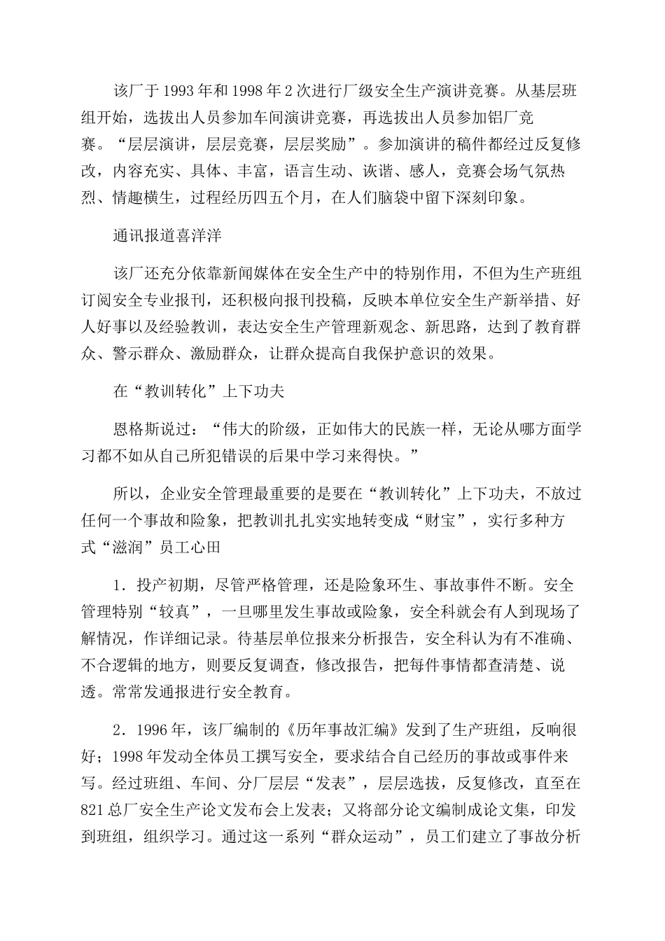 铝厂安全文化实践_第3页