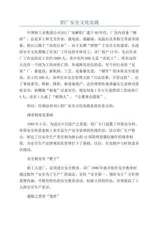 铝厂安全文化实践