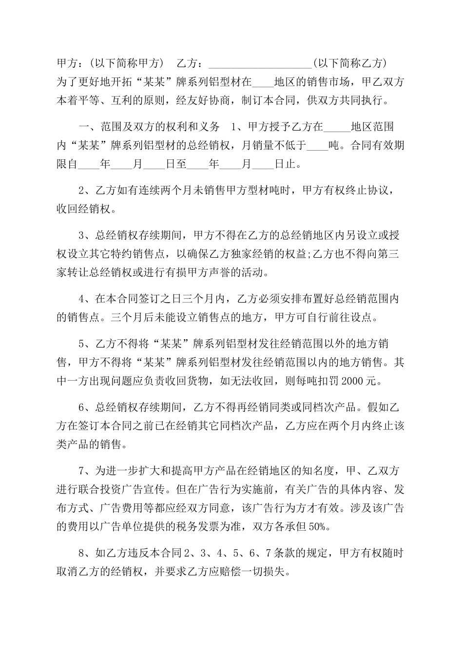 铝合金型材采购合同范本参考_第2页