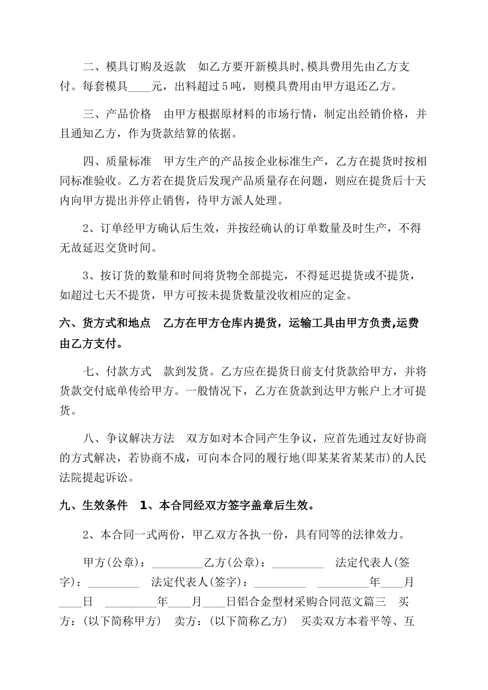 铝合金型材采购合同范本参考_第3页