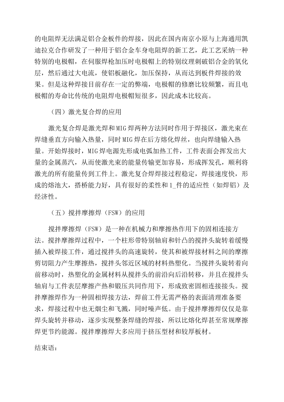 铝合金连接技术在汽车制造中的应用_第3页