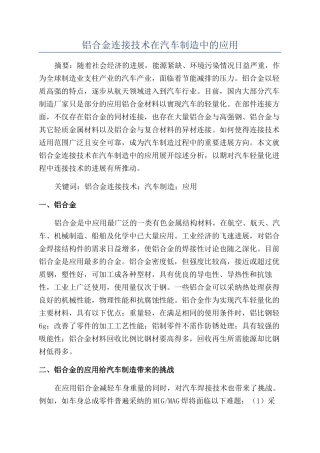 铝合金连接技术在汽车制造中的应用