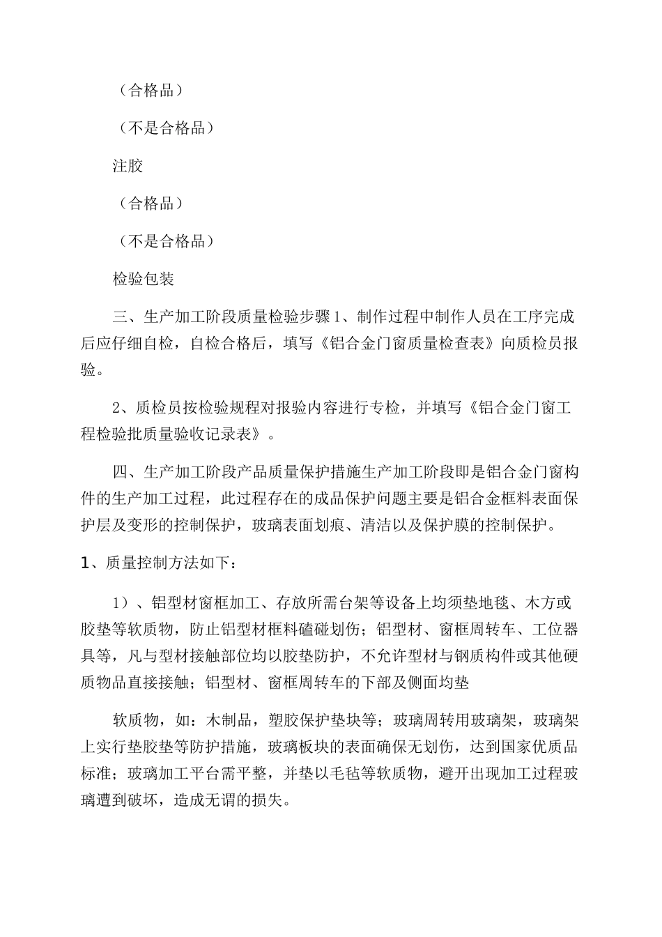 铝合金门窗加工制作方法及技术保证措施_第2页