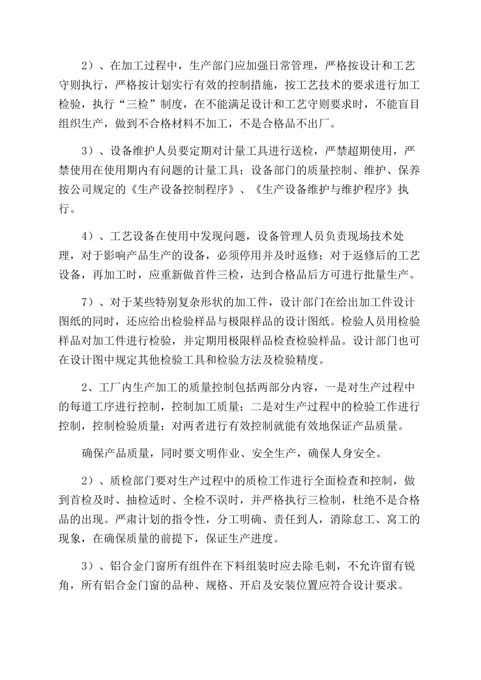 铝合金门窗加工制作方法及技术保证措施_第3页