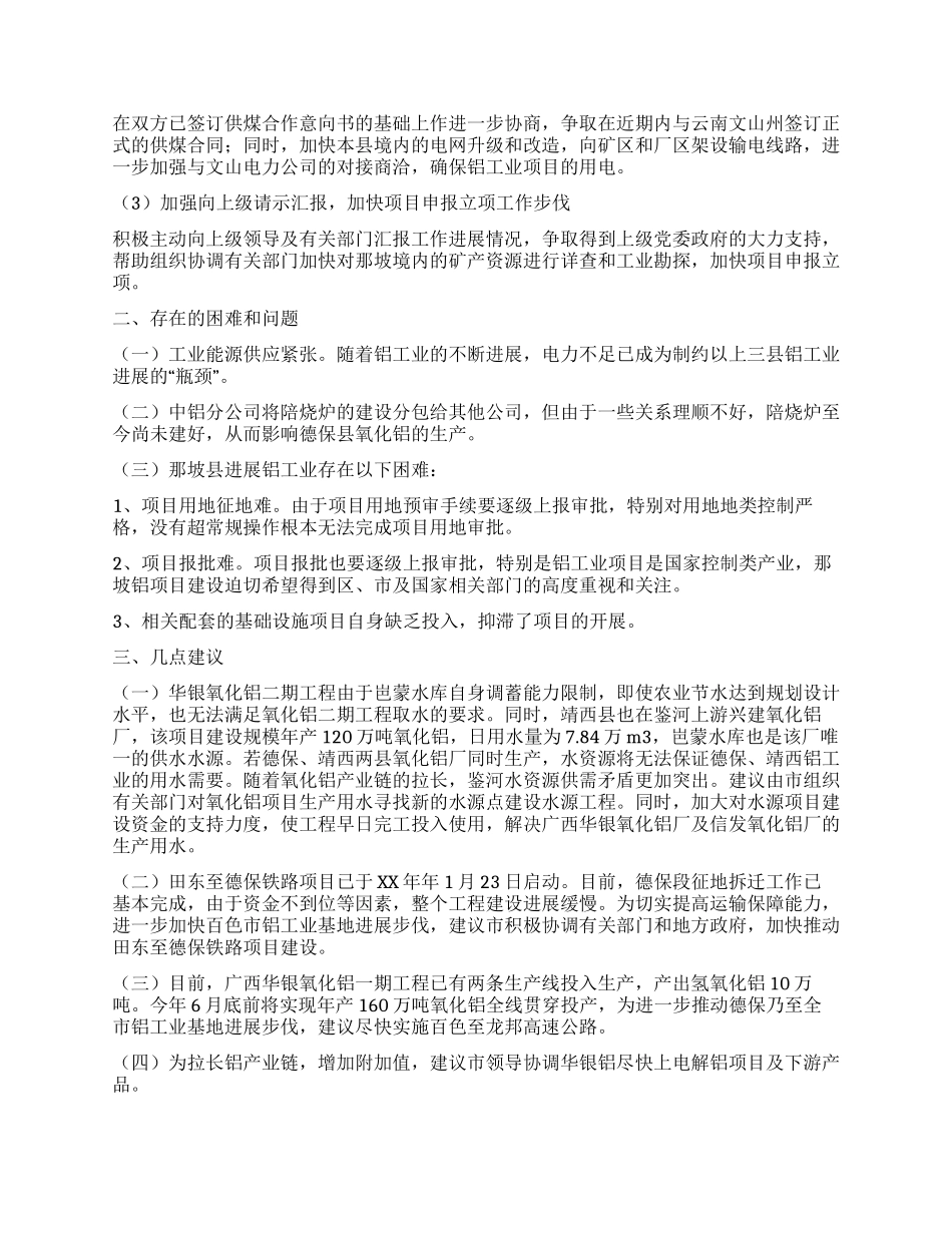 铝工业发展情况调研报告_第2页