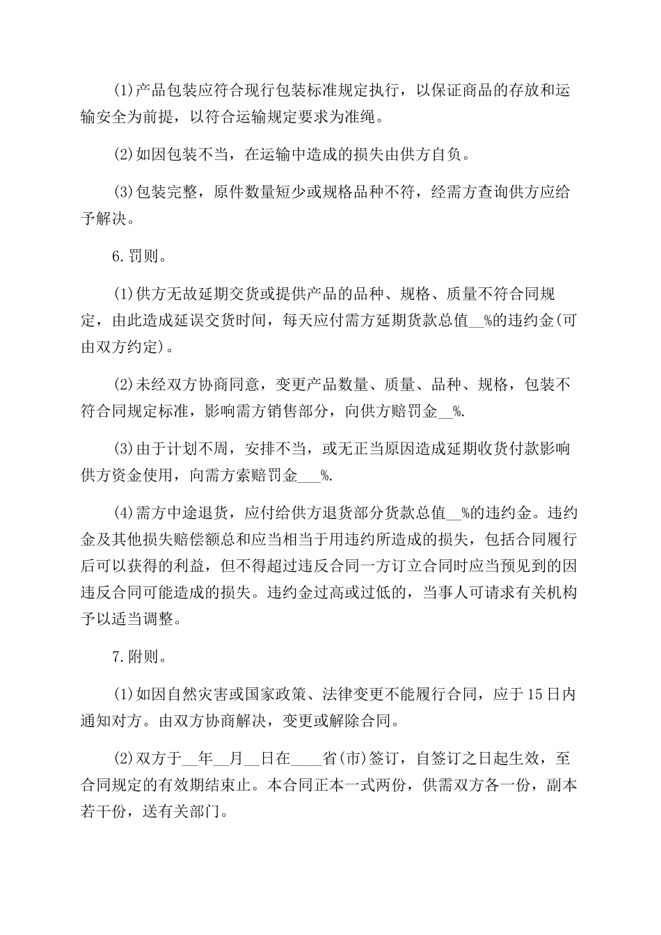 铝材买卖合同范本书_第2页