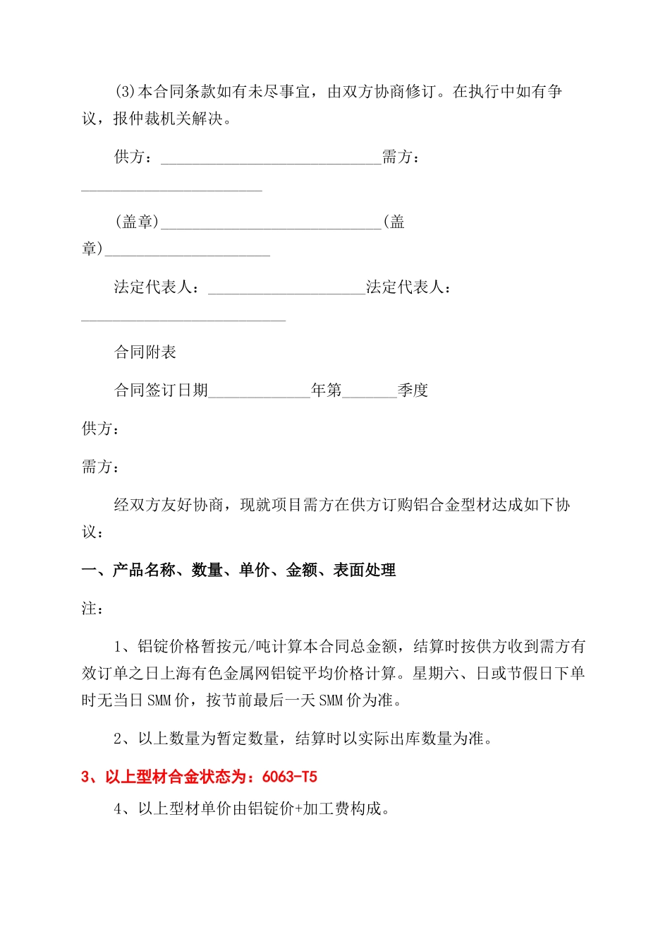 铝材买卖合同范本书_第3页