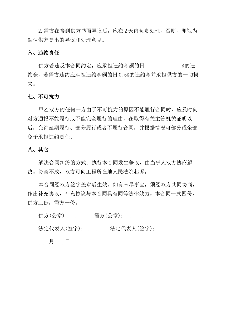 铝材料供货合同范本_第2页