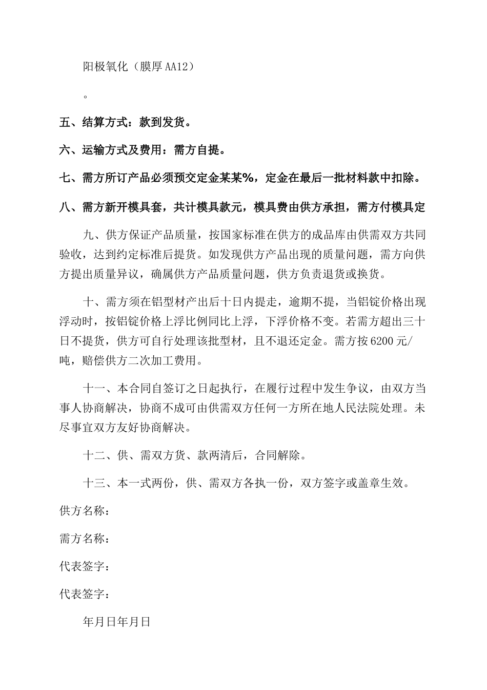 铝材销售合同范本_第2页