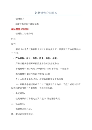 铝材销售合同范本