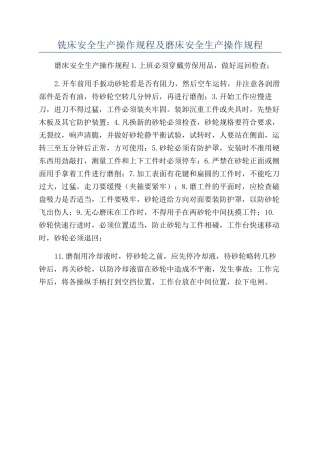 铣床安全生产操作规程及磨床安全生产操作规程