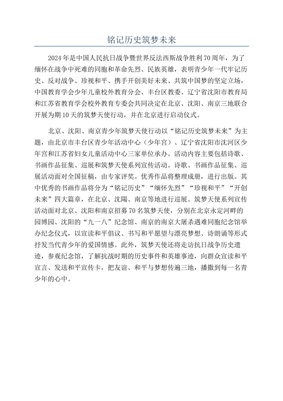 铭记历史筑梦未来_第1页