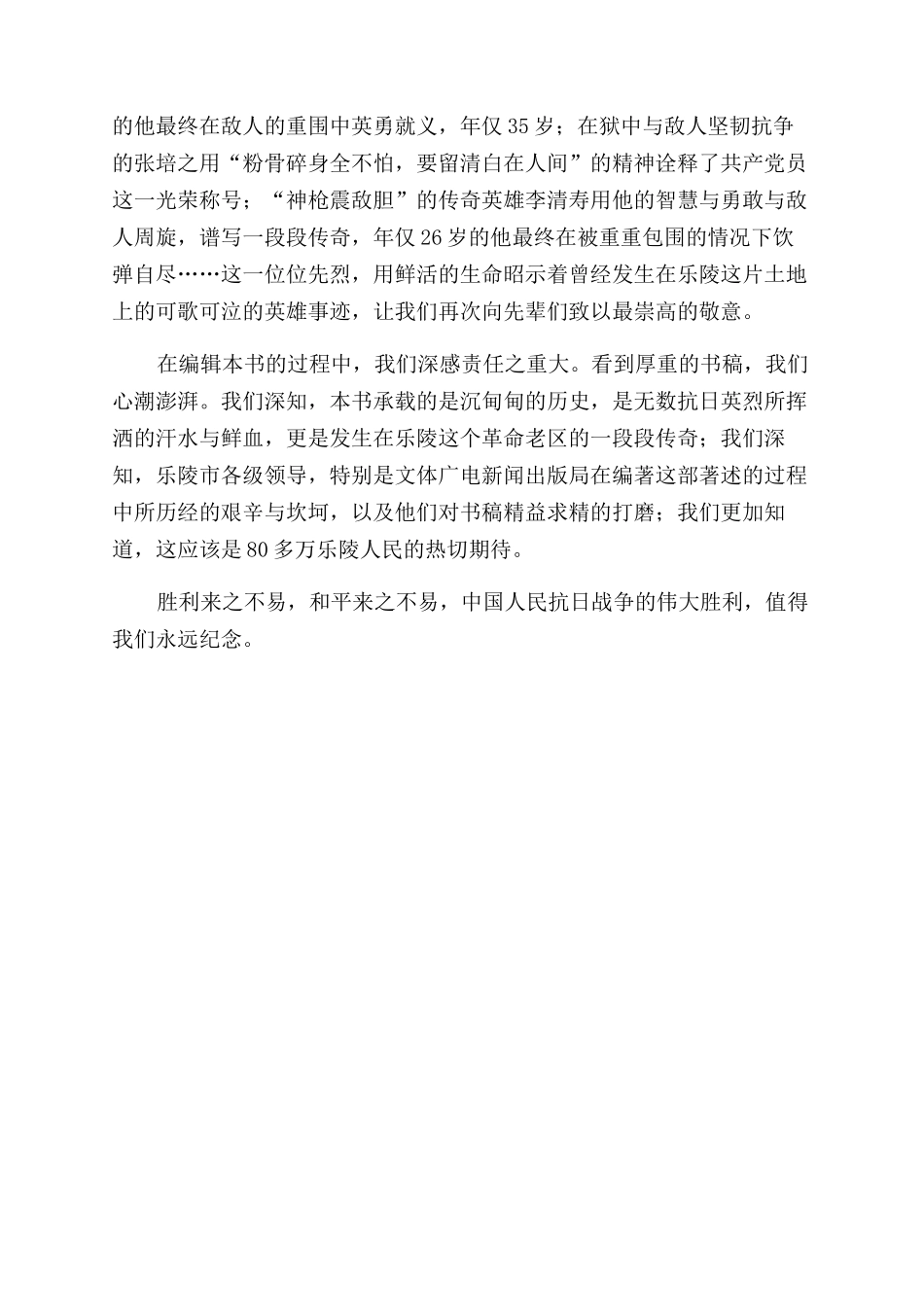 铭记历史缅怀先烈_第2页