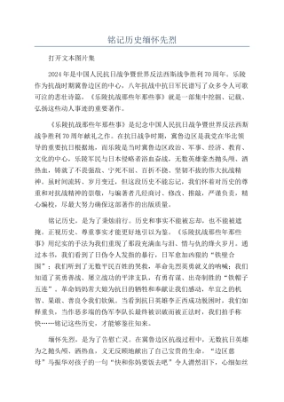 铭记历史缅怀先烈