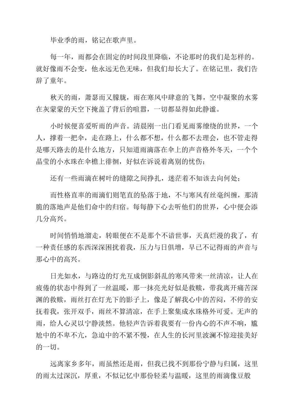 铭记雨中之美作文范文800字_第2页