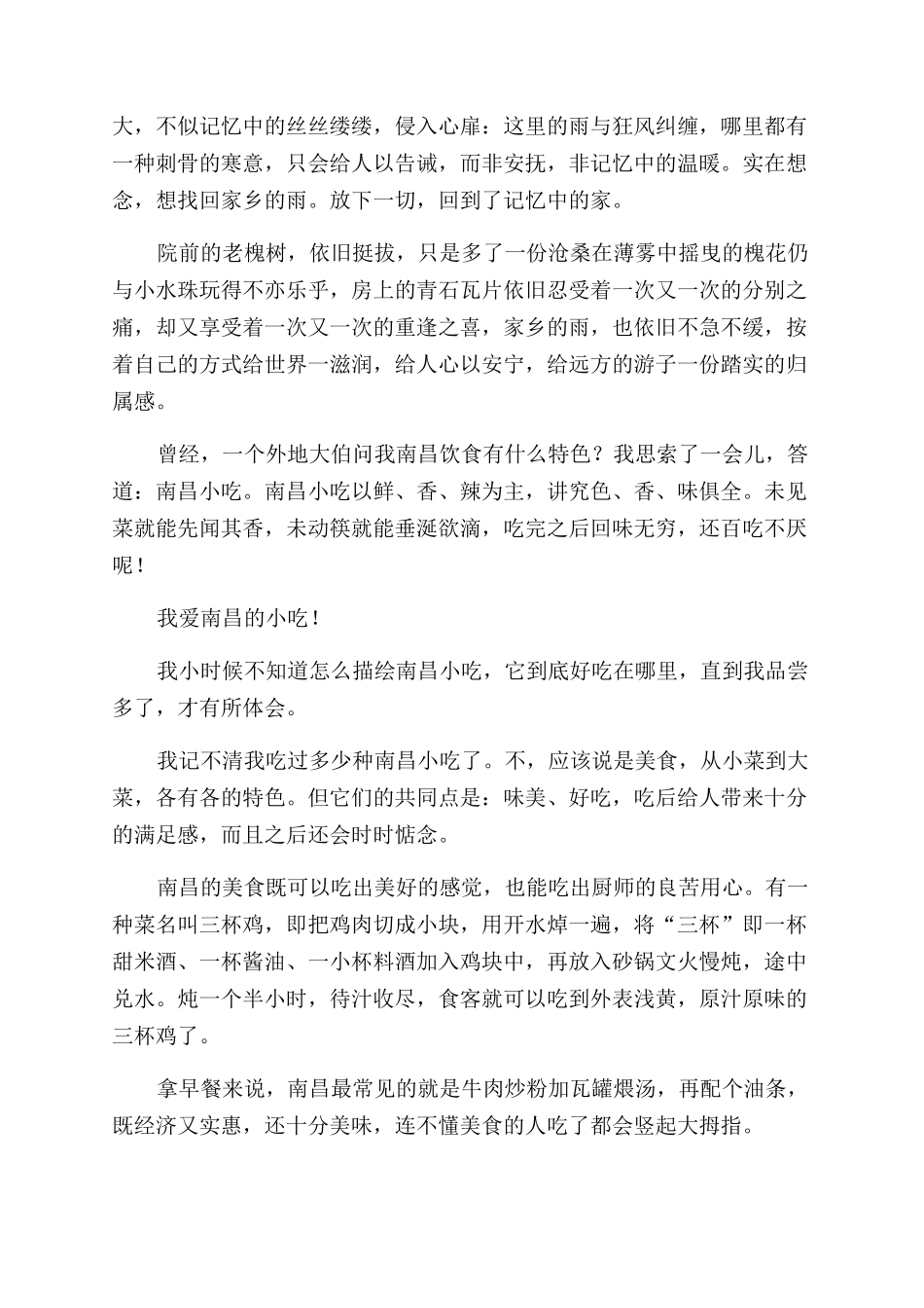 铭记雨中之美作文范文800字_第3页