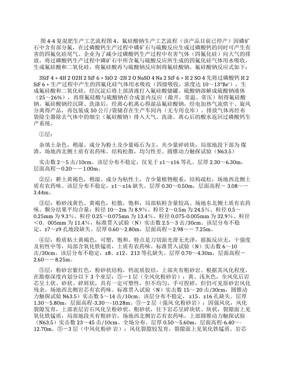 铭隆化工初步调查报告(4)_第1页