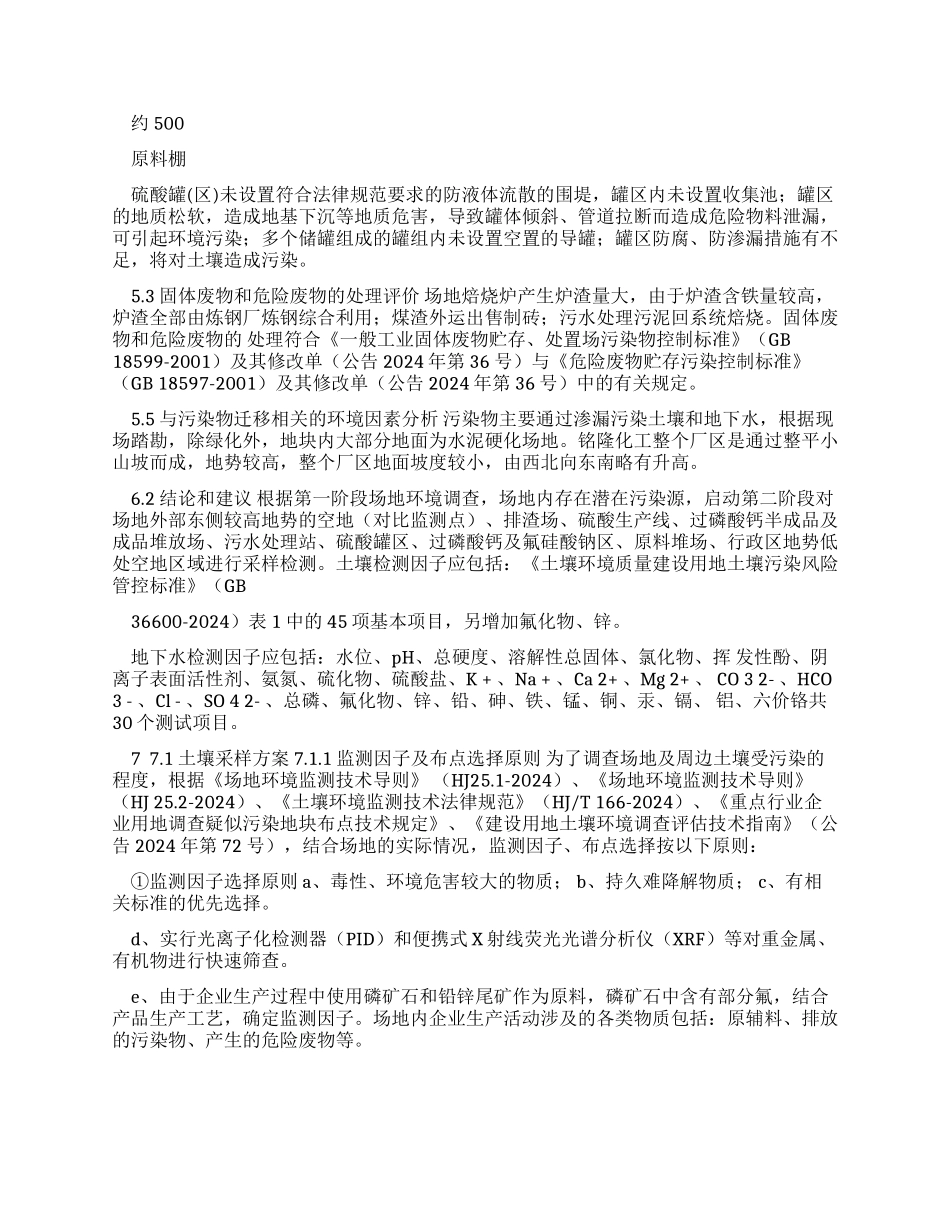 铭隆化工初步调查报告(4)_第3页