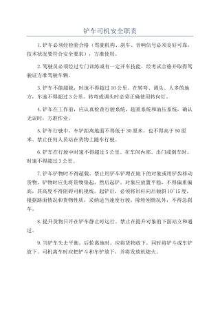 铲车司机安全职责