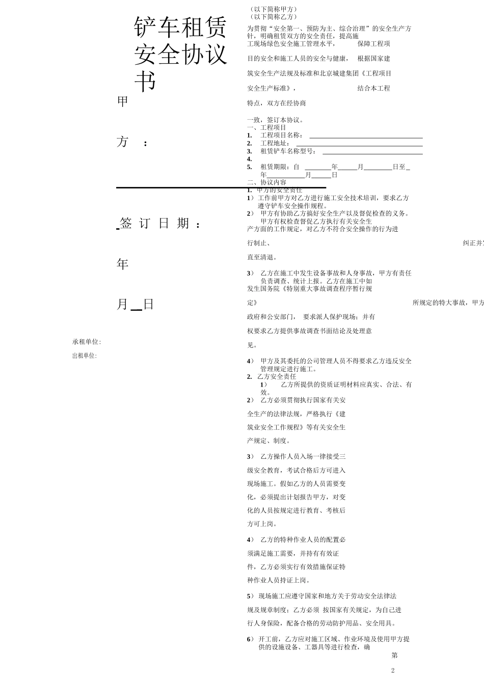 铲车租赁安全协议书_第1页