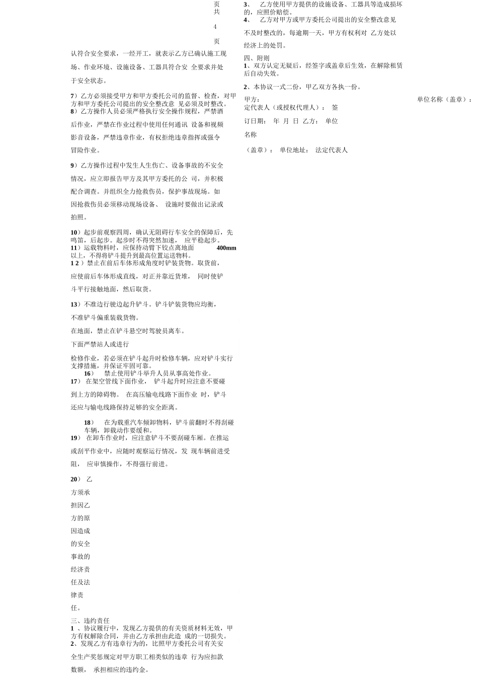 铲车租赁安全协议书_第2页