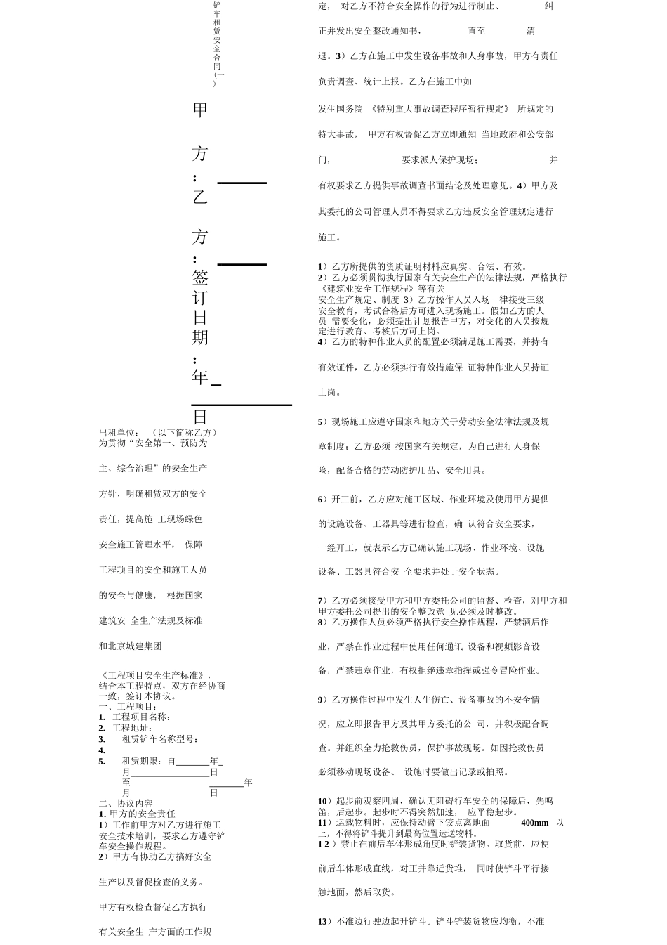 铲车租赁安全合同协议书范本_第1页