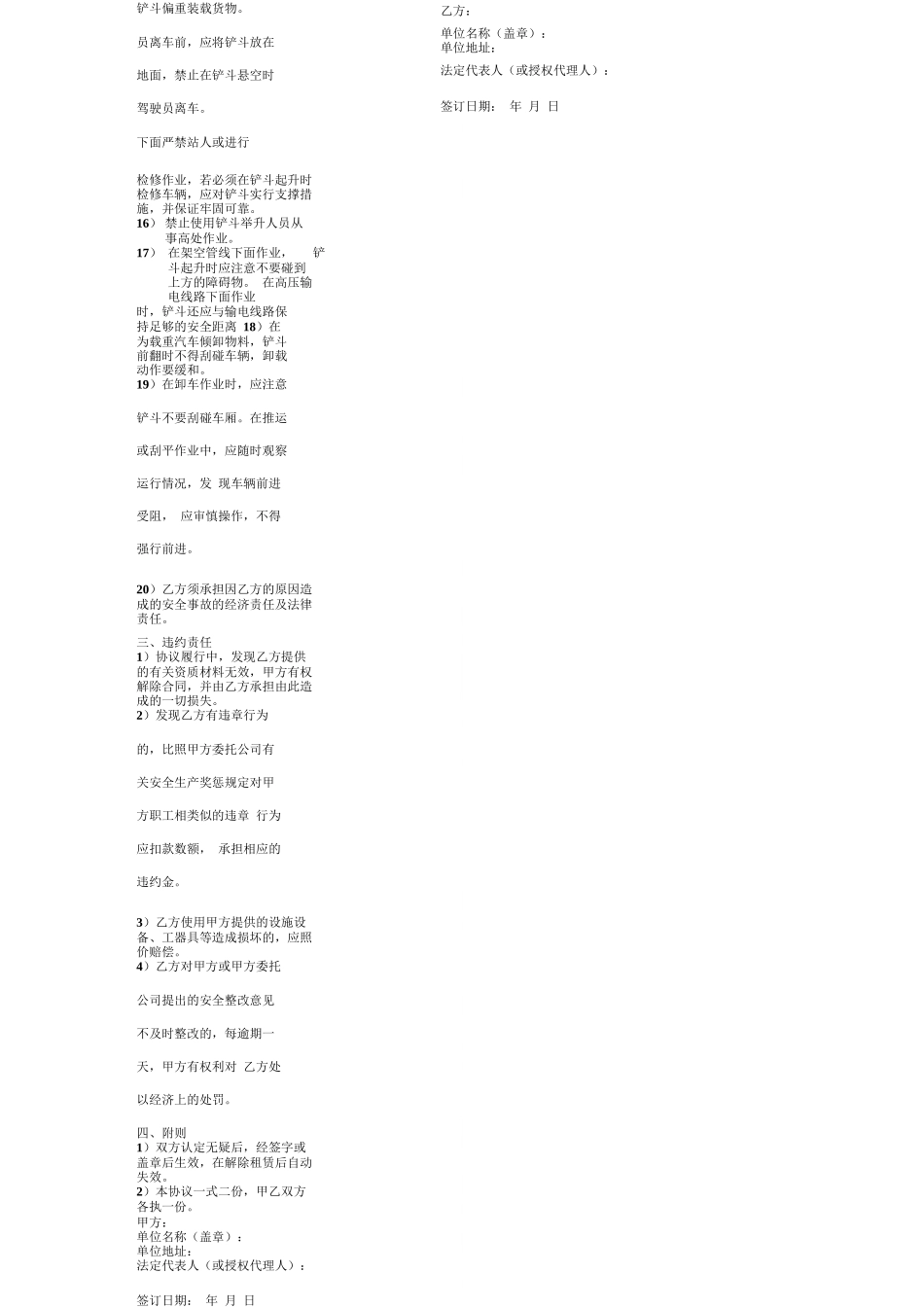 铲车租赁安全合同协议书范本_第2页