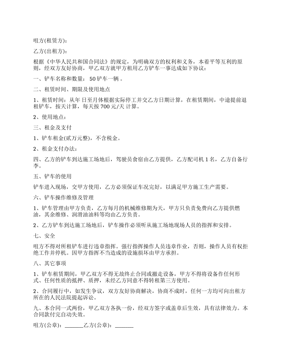 铲车设备租赁合同_第1页