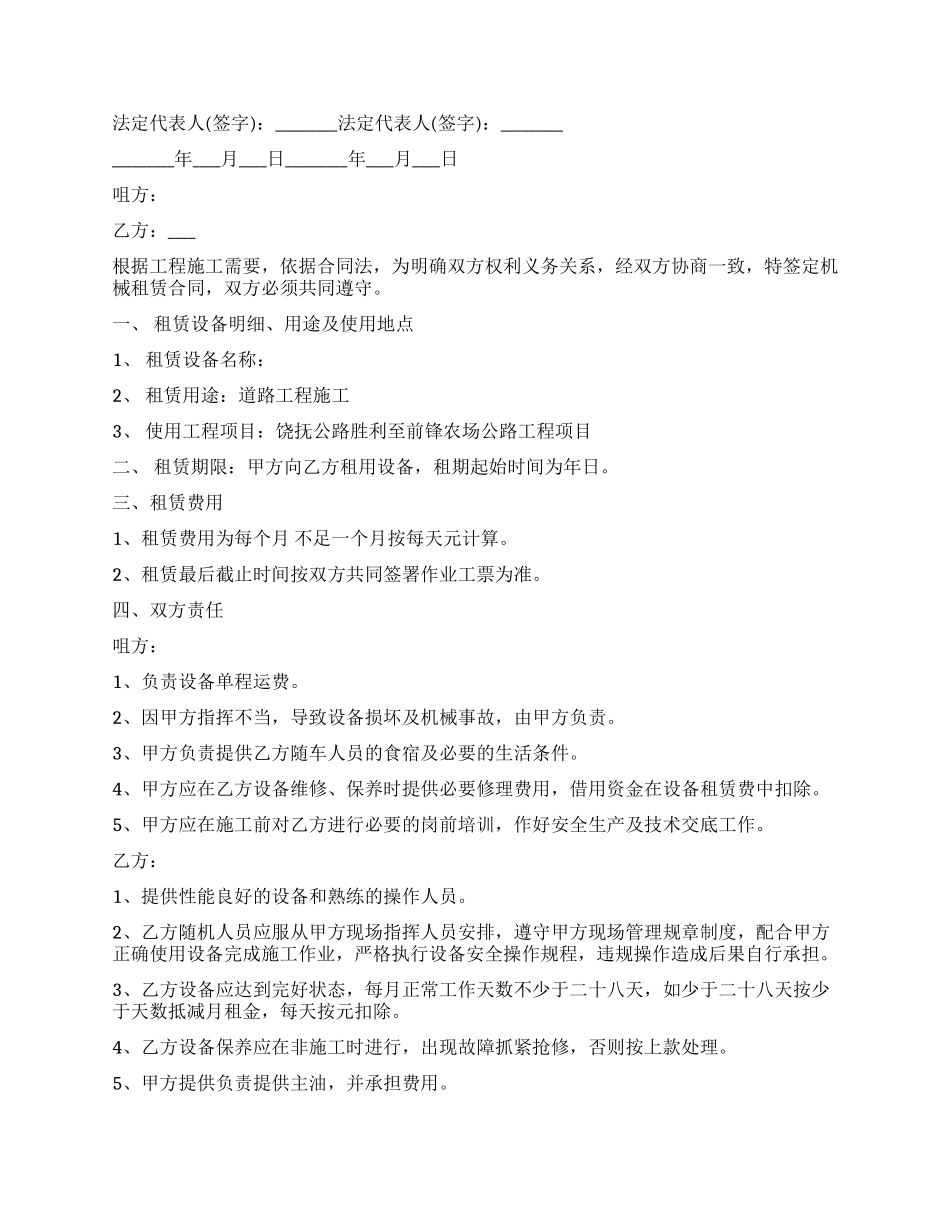 铲车设备租赁合同_第2页
