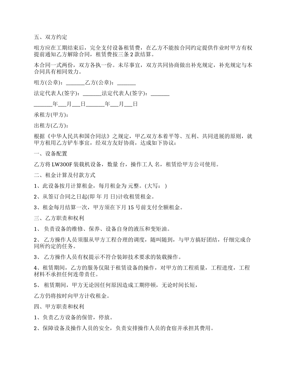 铲车设备租赁合同_第3页