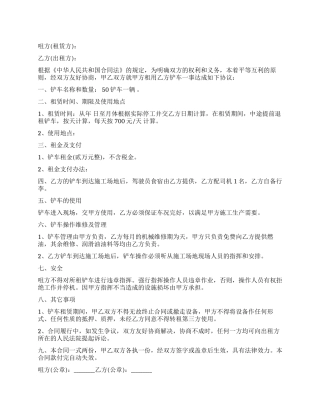铲车设备租赁合同