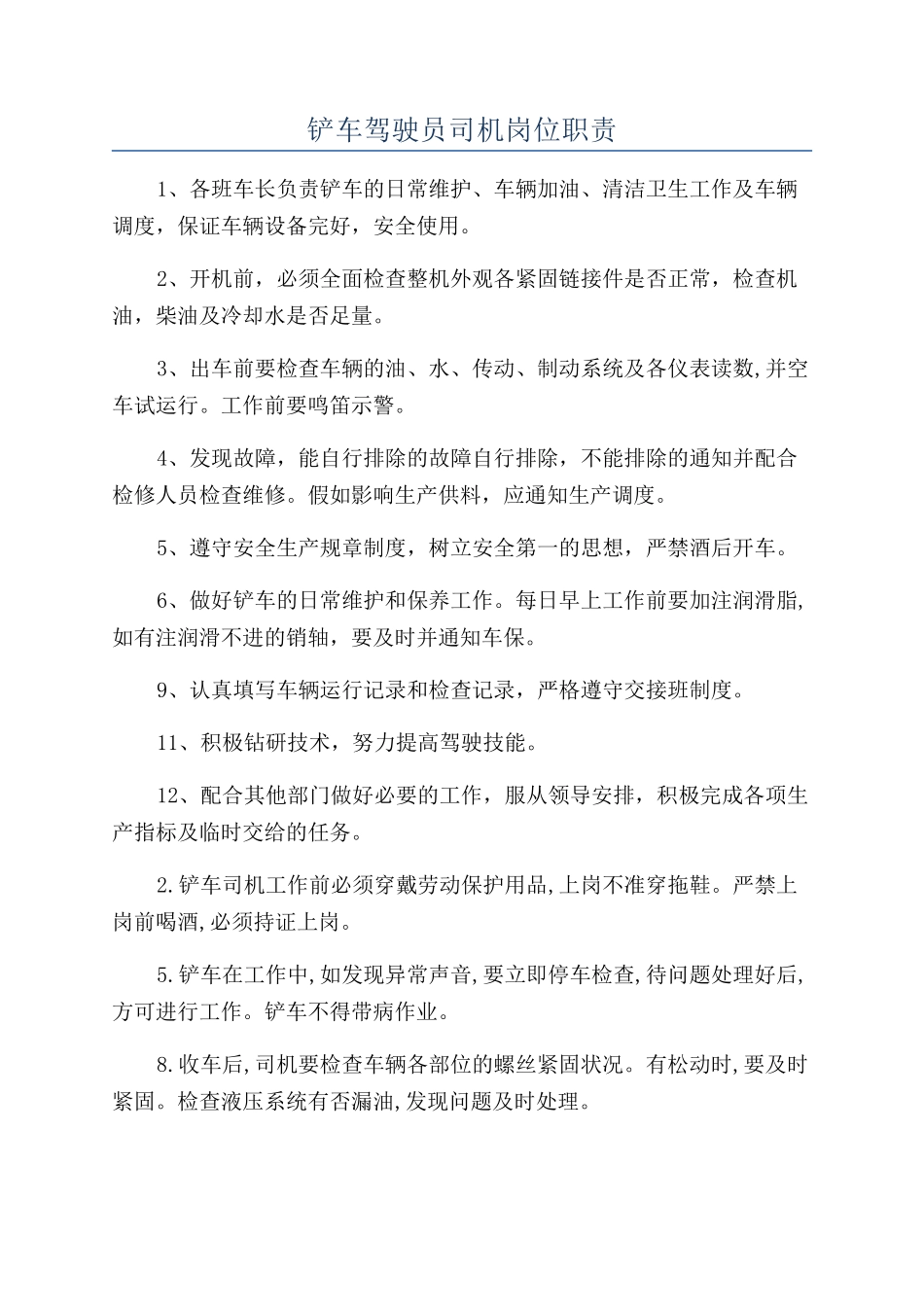 铲车驾驶员司机岗位职责_第1页