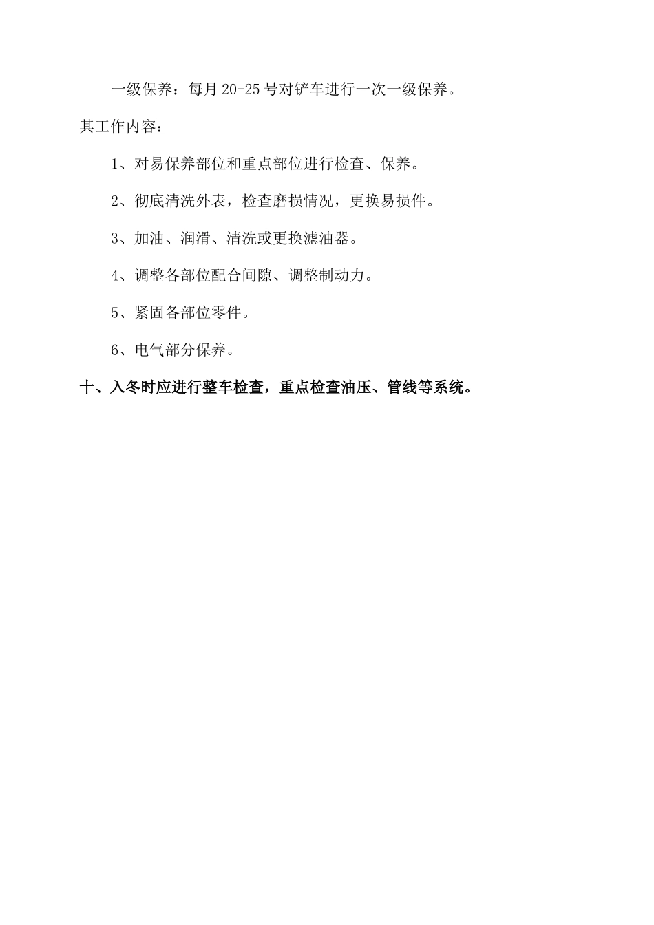 铲车驾驶员司机岗位职责_第3页
