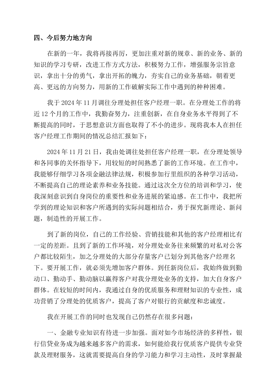 银保客户经理年度的工作总结范文_第2页