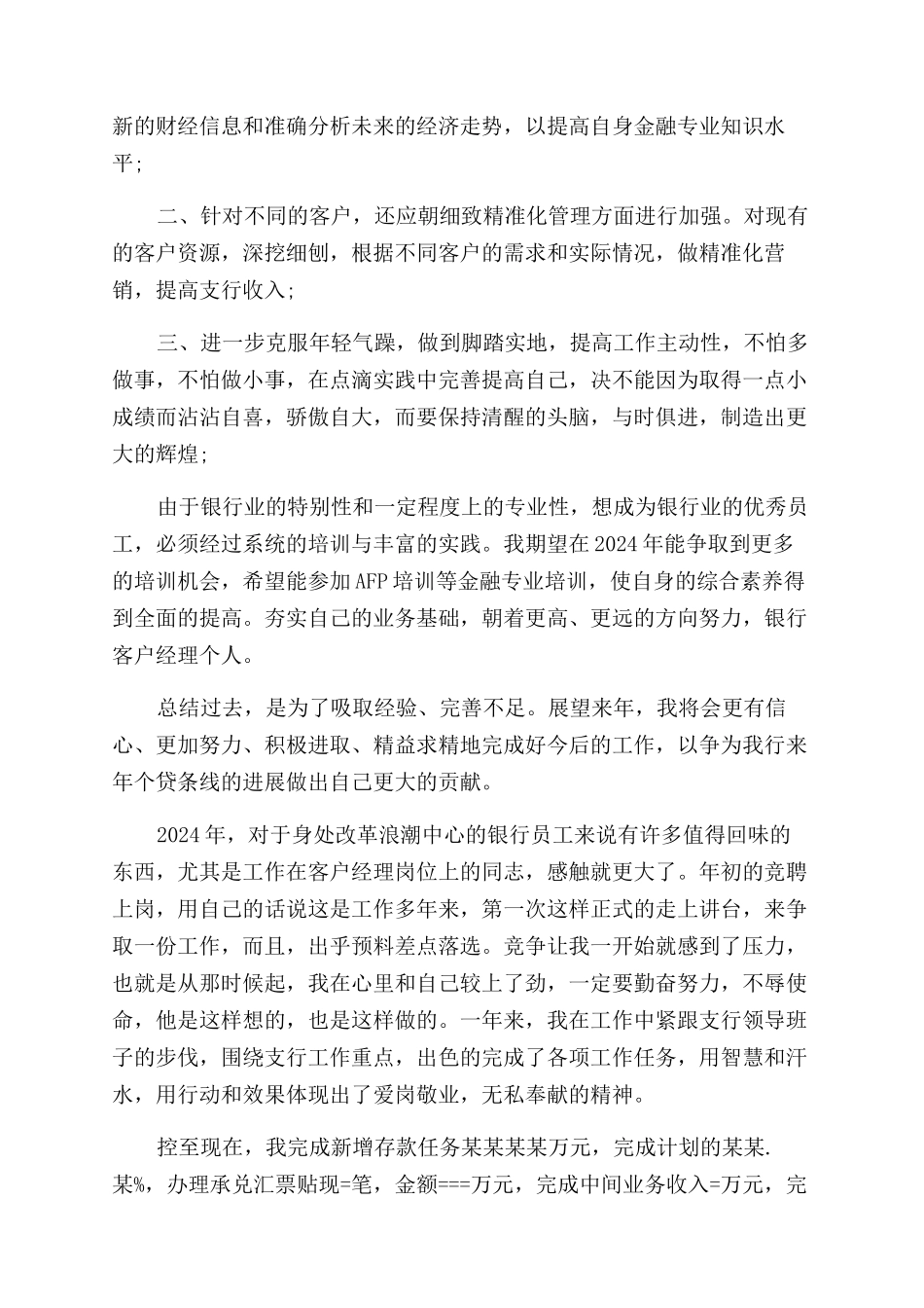 银保客户经理年度的工作总结范文_第3页