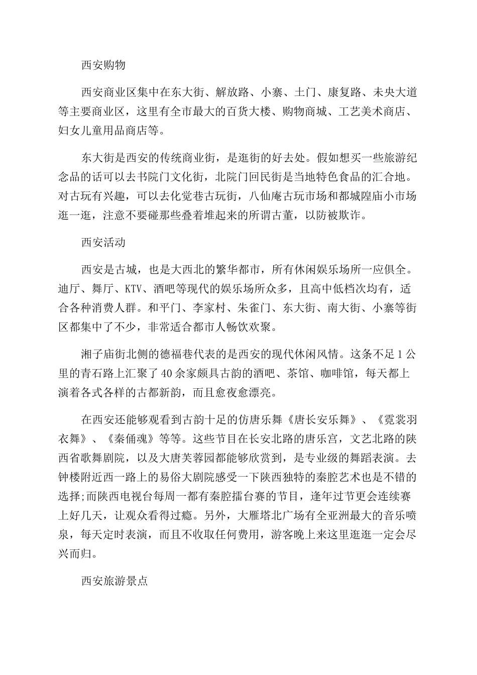 银川到西安旅游攻略_第2页