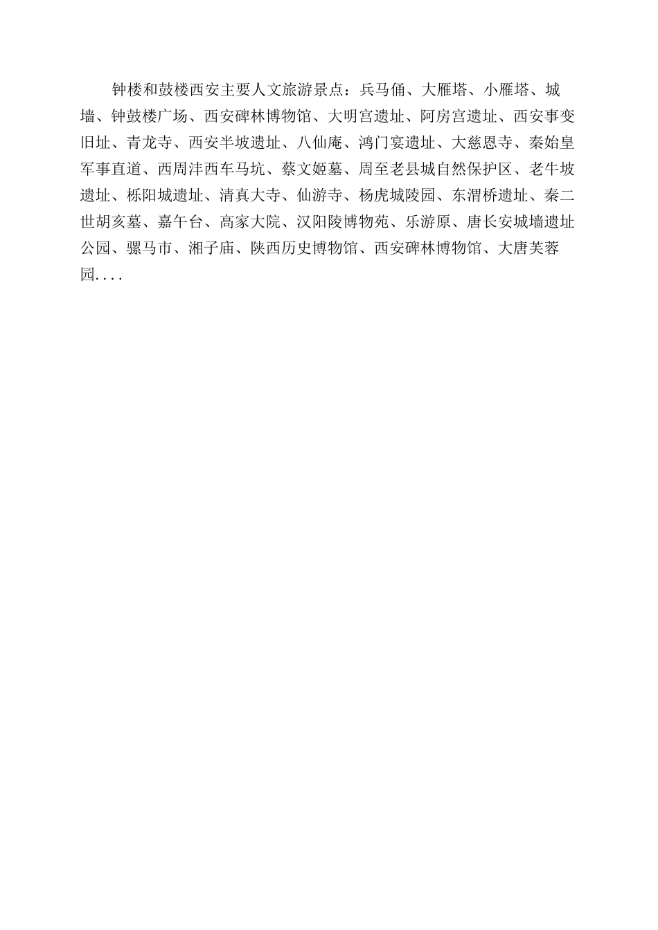 银川到西安旅游攻略_第3页