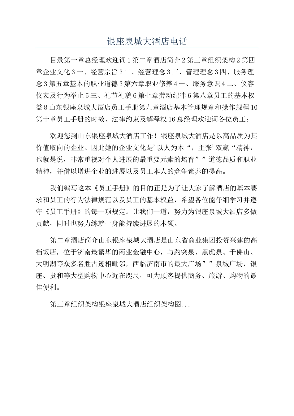 银座泉城大酒店电话_第1页