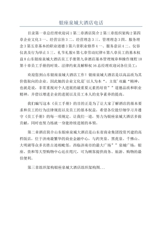 银座泉城大酒店电话