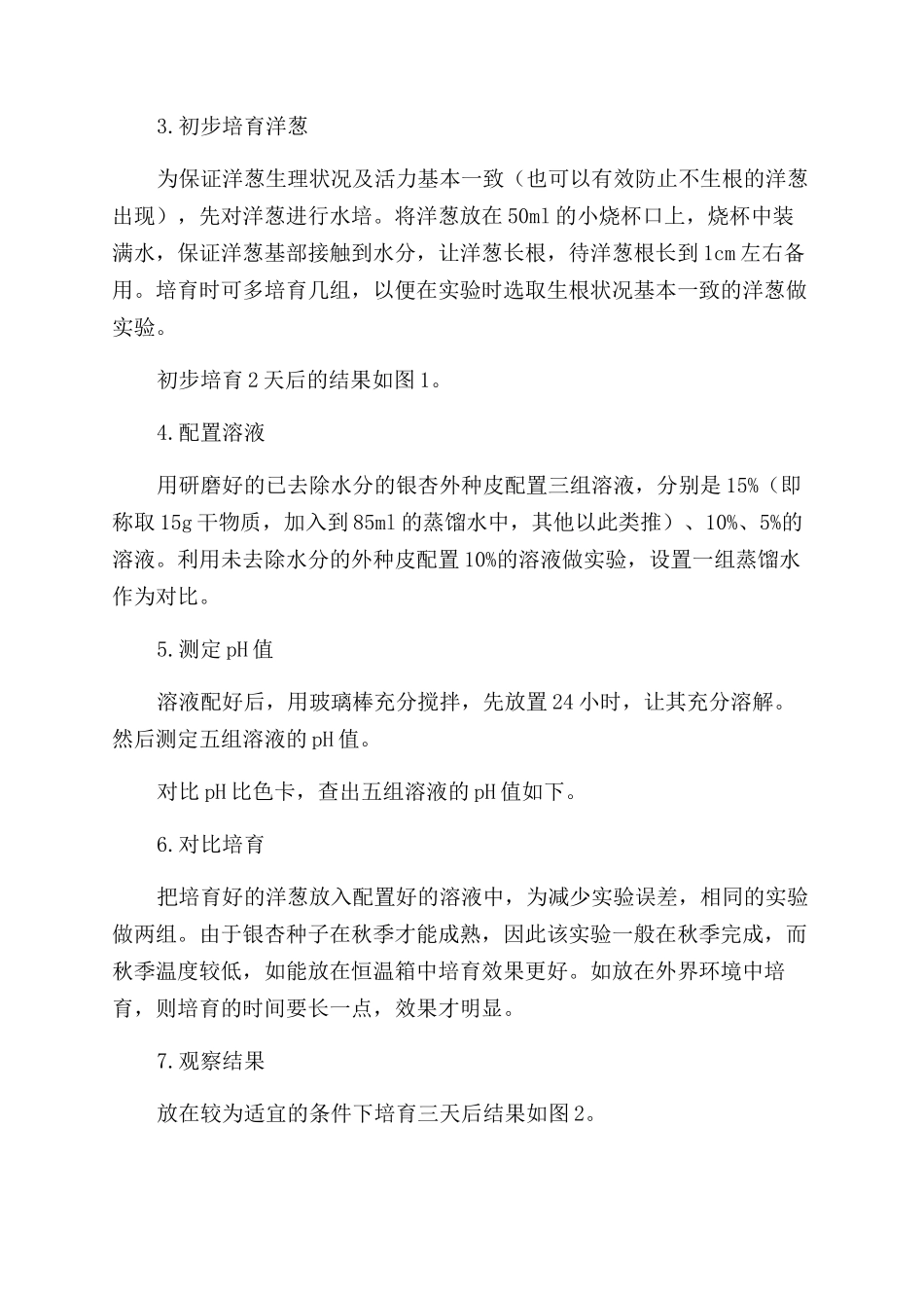 银杏外种皮浸出物如何影响植物生长_第2页