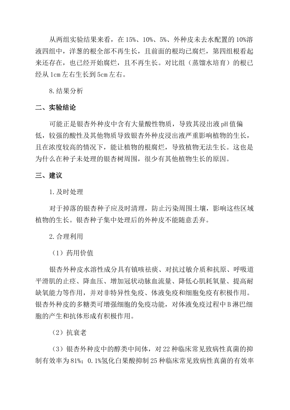 银杏外种皮浸出物如何影响植物生长_第3页