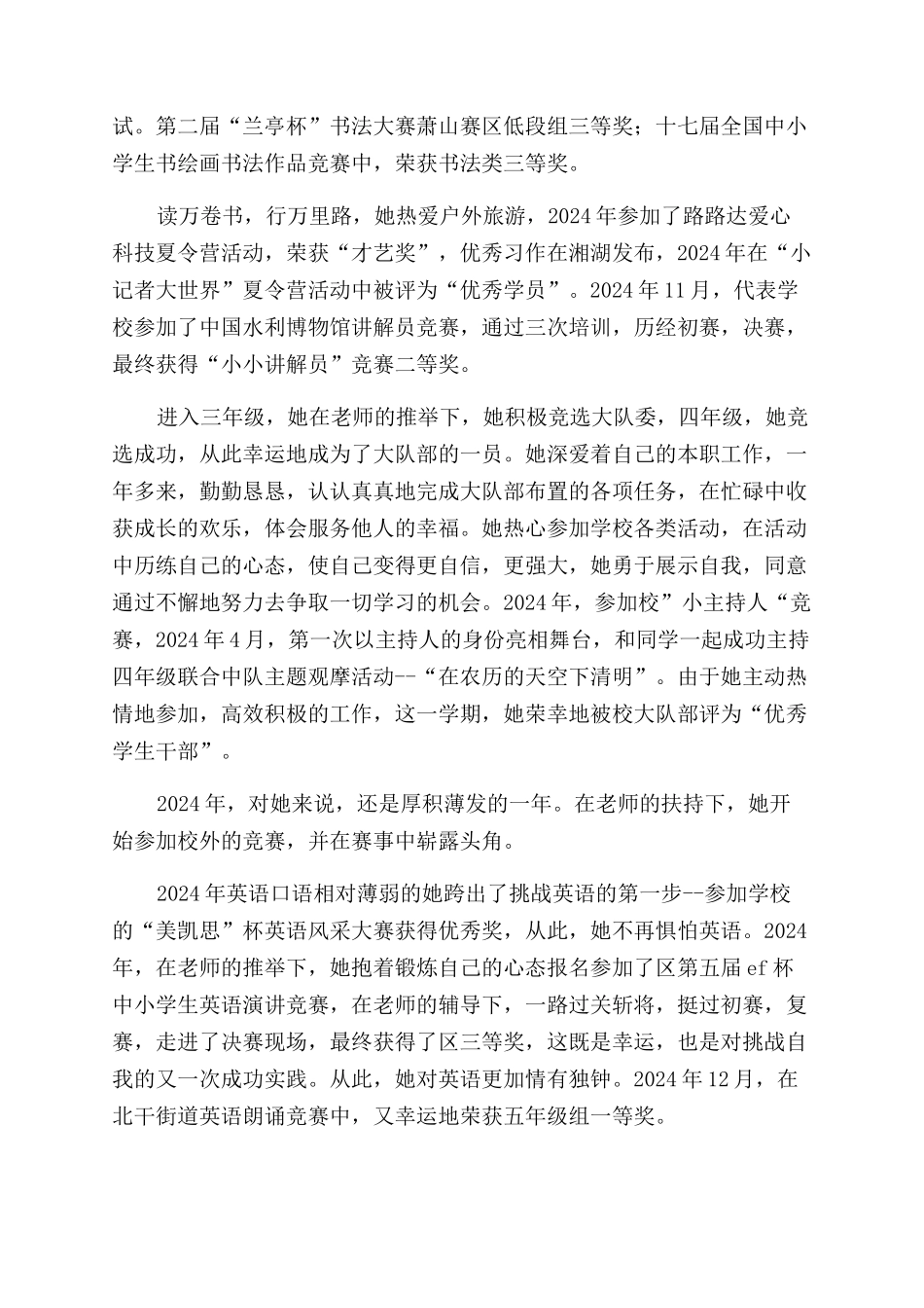 银河好少年事迹材料_第2页